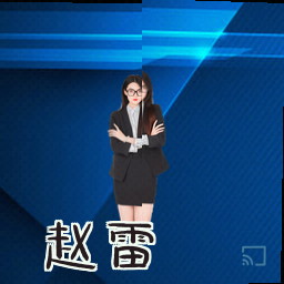 赵雷
